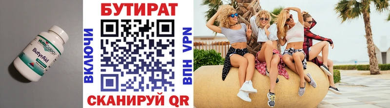 БУТИРАТ 99% Мариинск